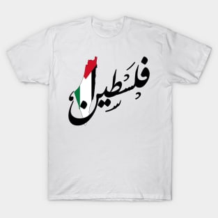 Palestine name arabic calligraphy T-Shirt